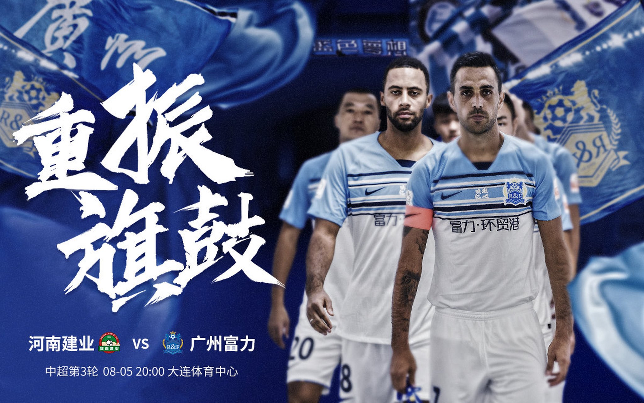 富力惨遭失利,艰难抵挡逆风连败局面 富力惨遭失利,艰难抵挡逆风连败局面