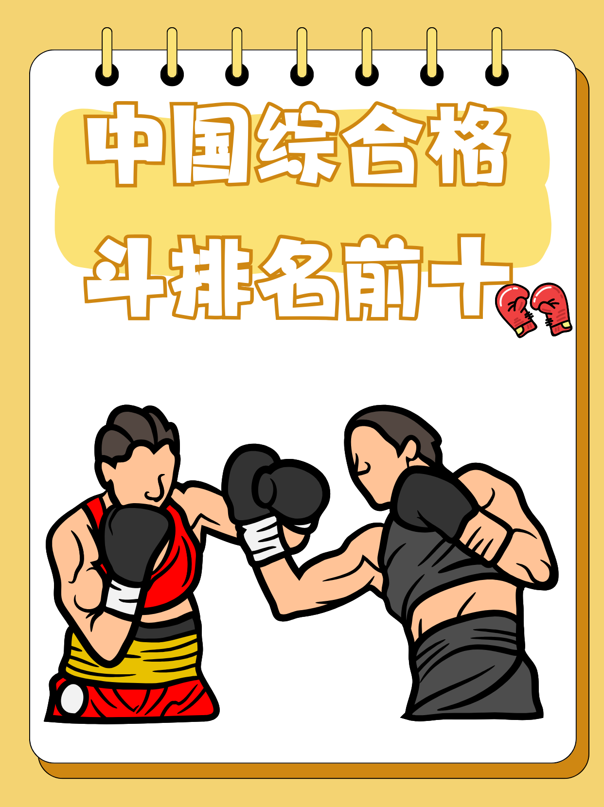 豪强在擂台上交锋，鏖战正酣